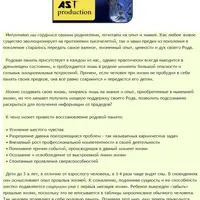 Родовая память