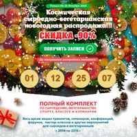 Архив тренингов и конференций по сыроедению и вегетарианству 2014-2016