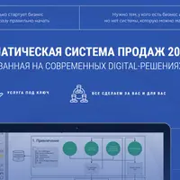 Автоматическая система продаж