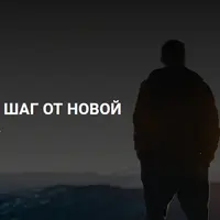 Активация Бессмертие-Всемогущество