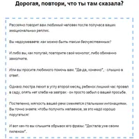 Магия женской речи. Как правильно общаться с мужчиной