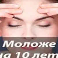 Красоткой в новый год. Самоомоложение лица