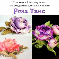 Цветоделие. Роза