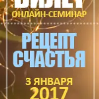 Рецепт счастья