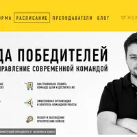 Команда победителей. Эффективное управление современной командой