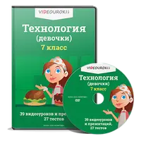 Технология. 7 класс