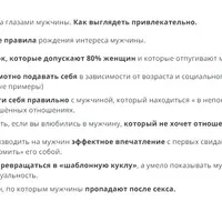 Как украсть сердце мужчины за 5 свиданий