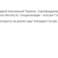 Гуаша: Спина и лицо