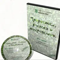 Живые проростки