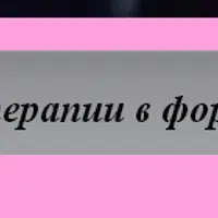 Программирование ДНК на исцеление, омоложение и счастье. Сказка для детей