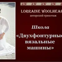 Двухфонтурные вязальные машины