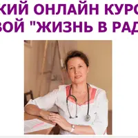Очищение и оздоровление