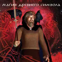 Руны для начинающих