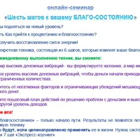 6 шагов к вашему благо-состоянию