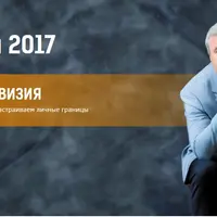 Нейропрограммирование 75. Создаем комфортное окружение и настраиваем личные границы