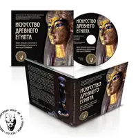 Искусство Древнего Египта