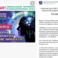 Астрология и Психология развития личности. Часть 7