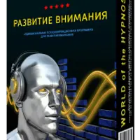 Развитие внимания