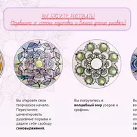 Волшебный мир мандал