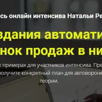Алгоритм создания автоматизированных воронок продаж
