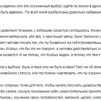 Быть счастливым: в одиночестве или в паре?