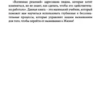 Вселенная решений и Земная акупунктура