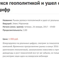 Рынок увлекся геополитикой и ушел от реальных цифр
