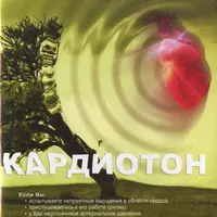 АПК - программа КАРДИОТОН