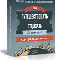 Как дешево путешествовать: планируем бюджетную поездку