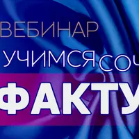 Фактуры. Как их выбирать в соответствии со своими особенностями и сочетать между собой