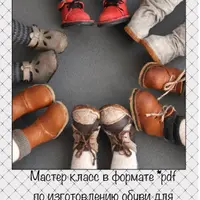 Обувь для кукол и тедди