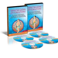 Гимнастика Даоинь для Позвоночника