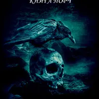 Графическая магия №6. Бездна