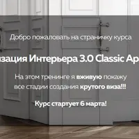 Визуализация Интерьера 3.0 Classic Apartments