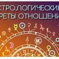 Секреты отношений