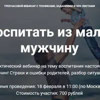 Как воспитать из мальчика мужчину