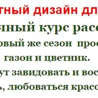 Ландшафтный дизайн для лентяев