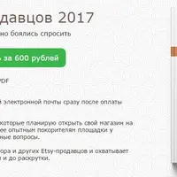 Etsy для продавцов