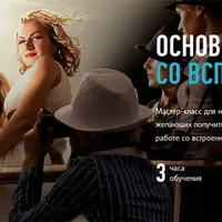 Основы работы со вспышкой