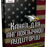 Канал для англоязычной аудитории