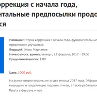 Вторая коррекция с начала года, фундаментальные предпосылки продолжают улучшаться