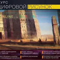 Цифровой рисунок