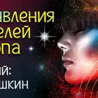 Астрология. Уровни проявления показателей гороскопа