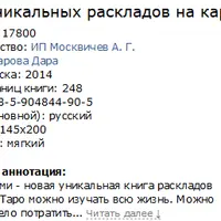 Справочник таролога. 50 уникальных раскладов на картах Таро