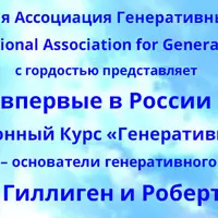 Генеративный коучинг 2