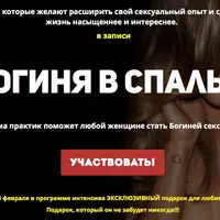 Божественная в сексе