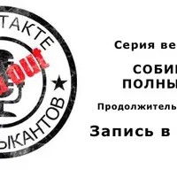 Как с помощью ВК собрать полный зал на концерт