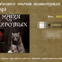 Магия животных