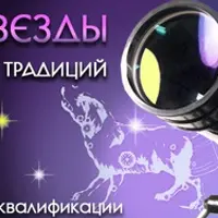 Астрология. Неподвижные звезды