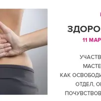 Здоровая поясница